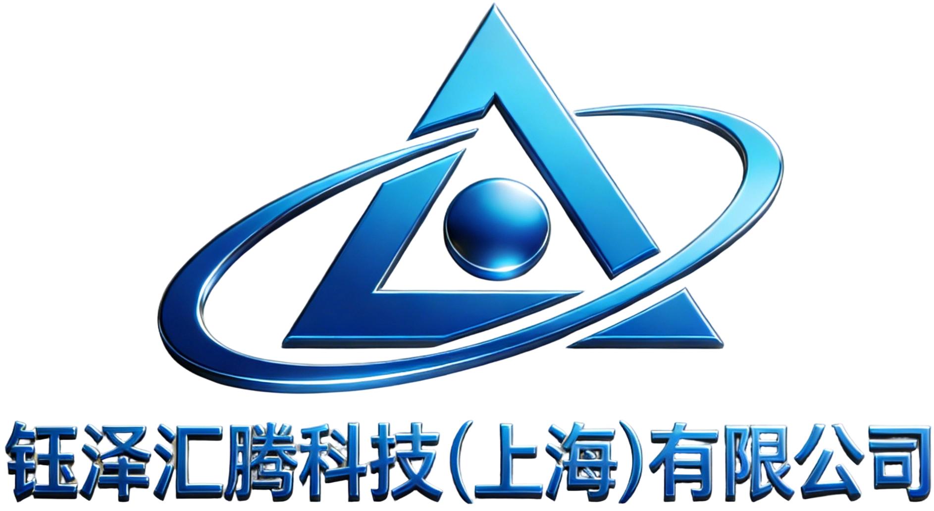 钰泽汇腾科技-上海软件开发-人工智能技术服务-科技推广博客