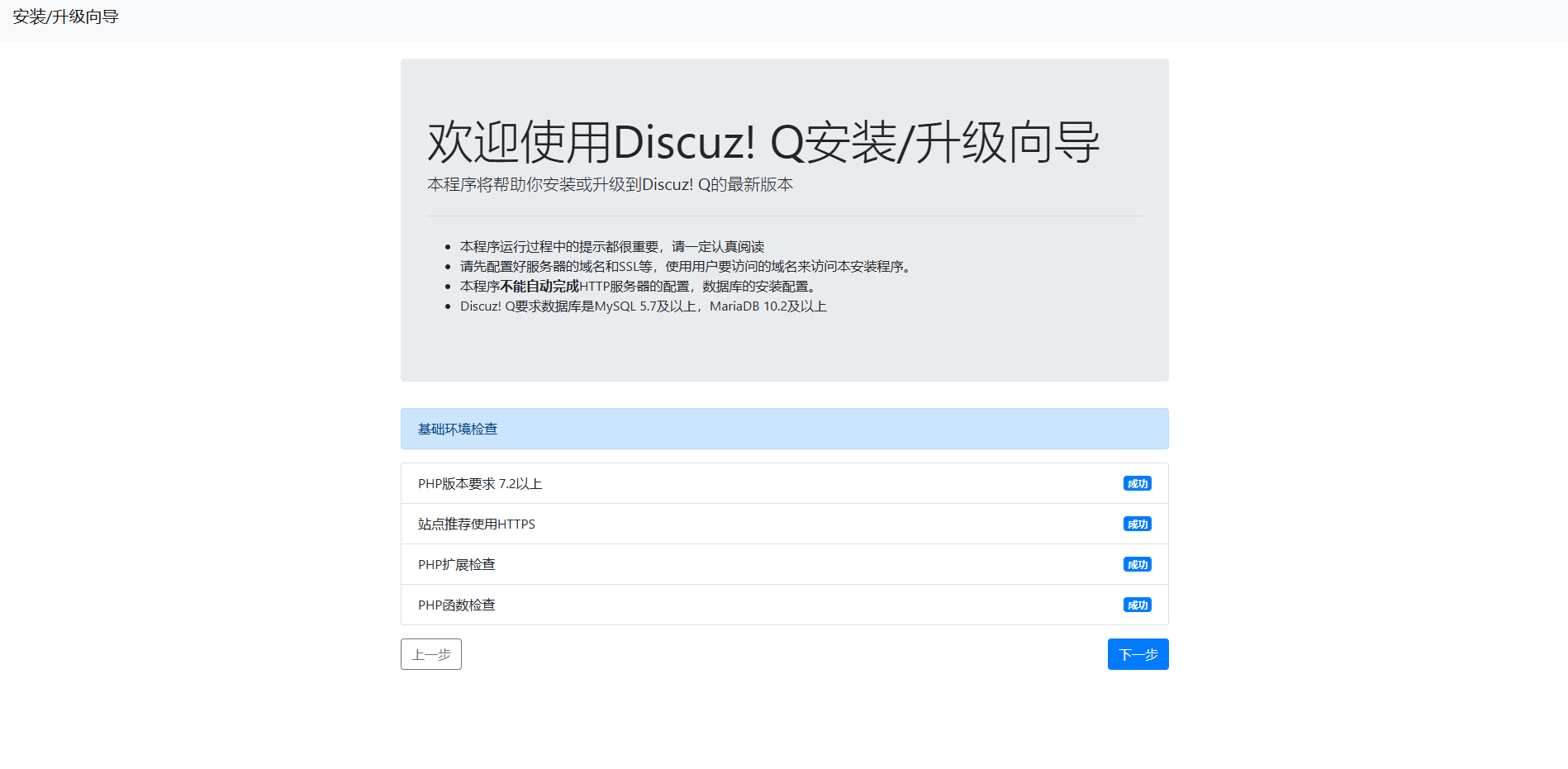首发｜DiscuzQ 社区修复运维版 一键安装部署-钰泽科创 - IT 技术博客 | WordPress 建站 | 服务器运维 | 企业数字化服务平台